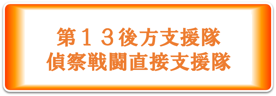 会計隊