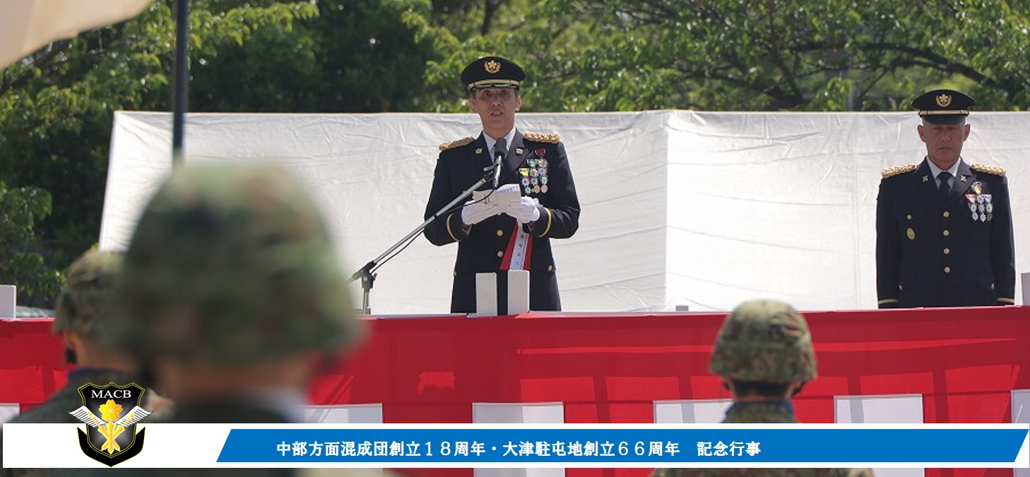 陸上自衛隊 中部方面混成団 大津駐屯地