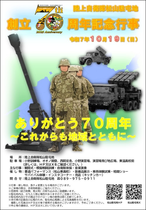 防衛省 記念 自衛隊 防衛省・自衛隊：イベント・交流活動
