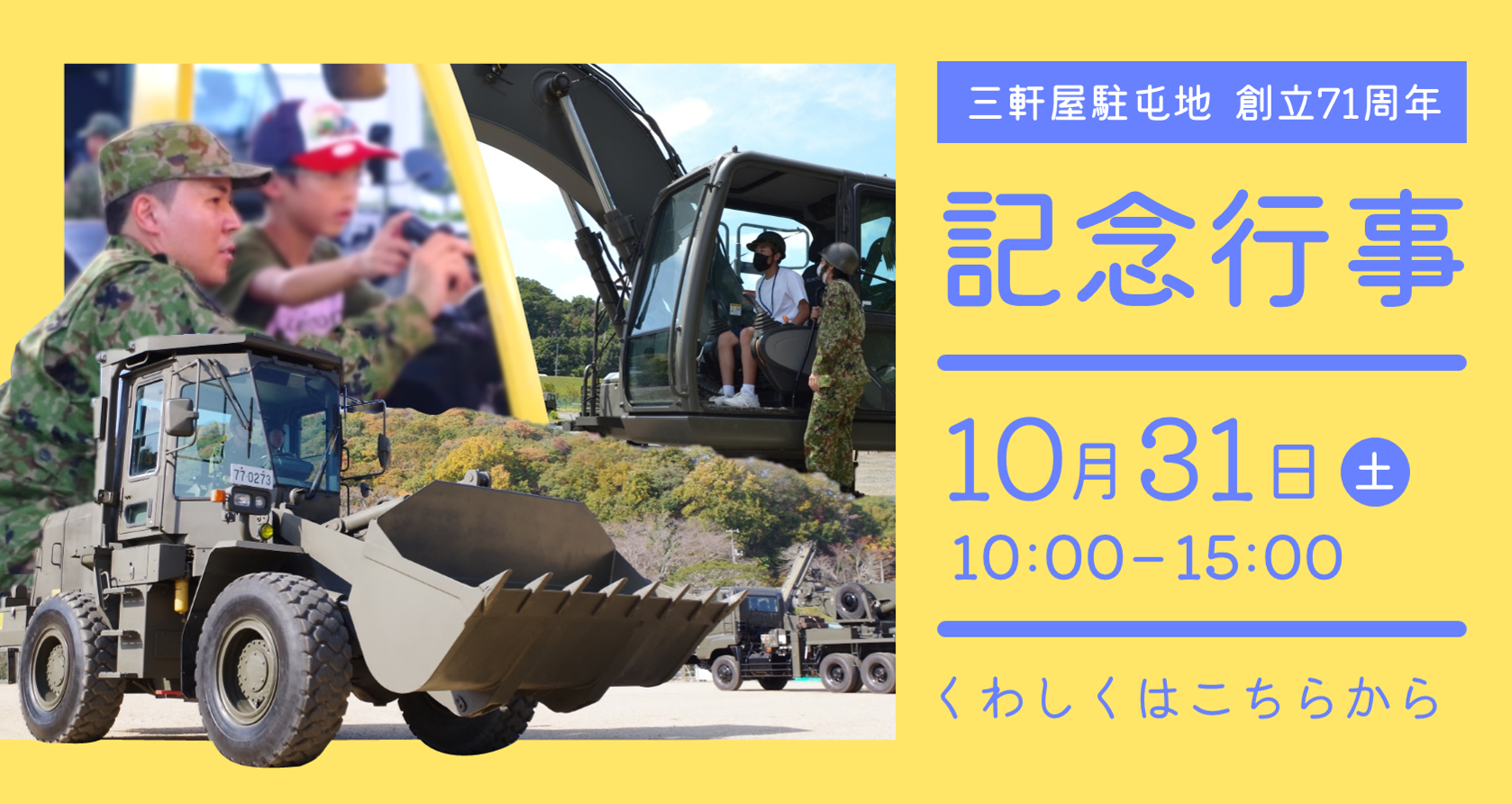 創立71周年記念行事