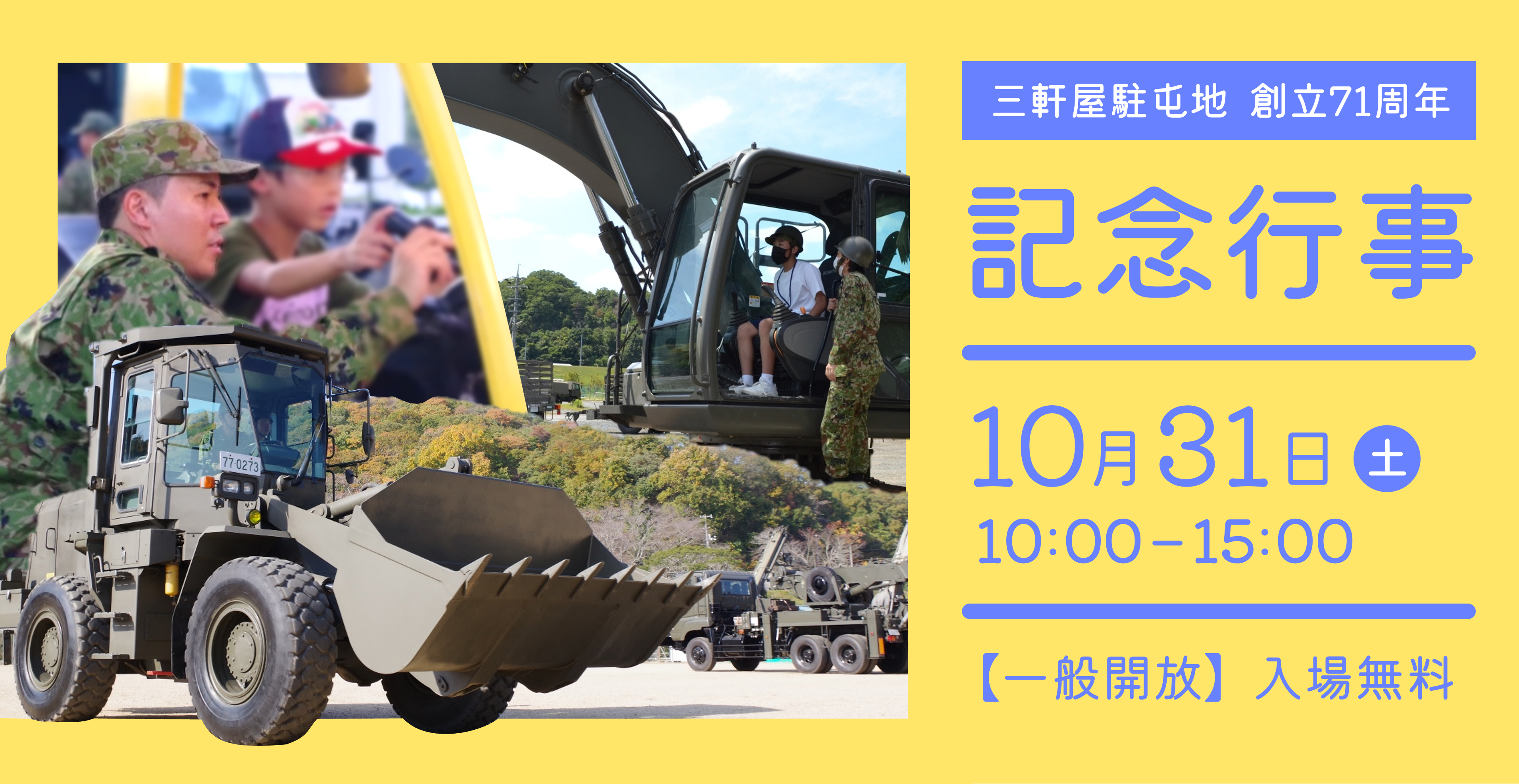 10/31記念行事
