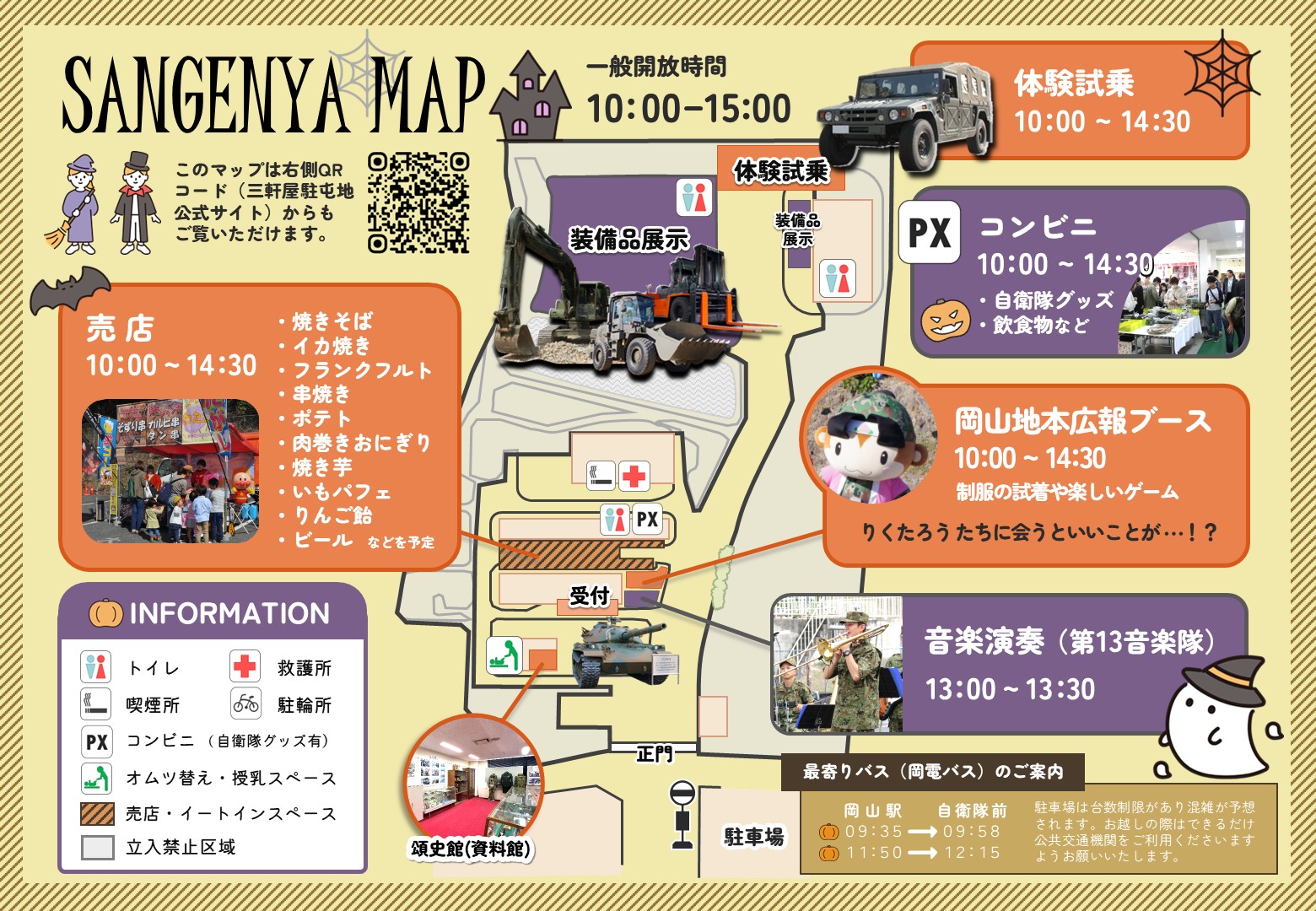 記念行事駐屯地内マップ
