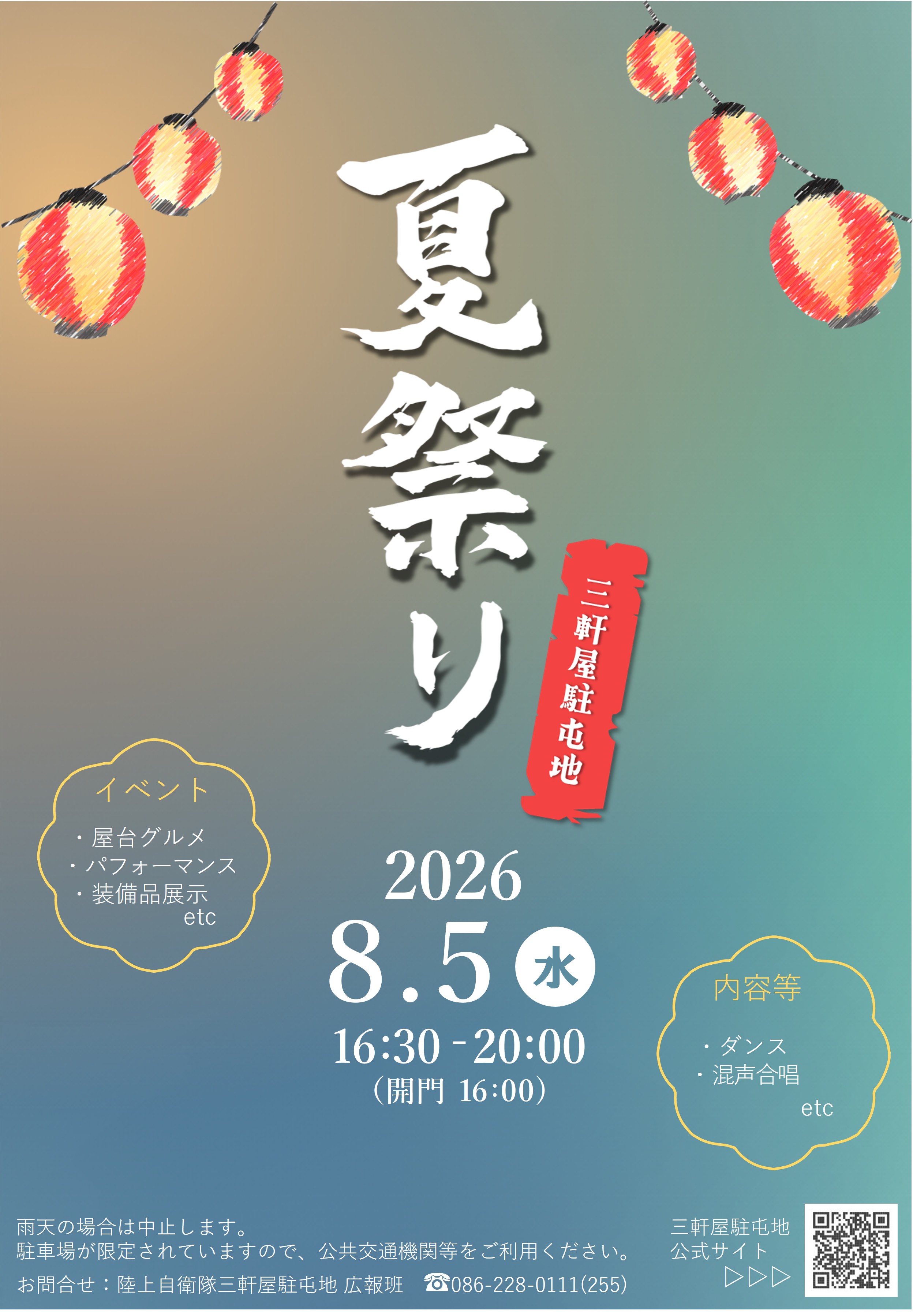 夏祭りポスター