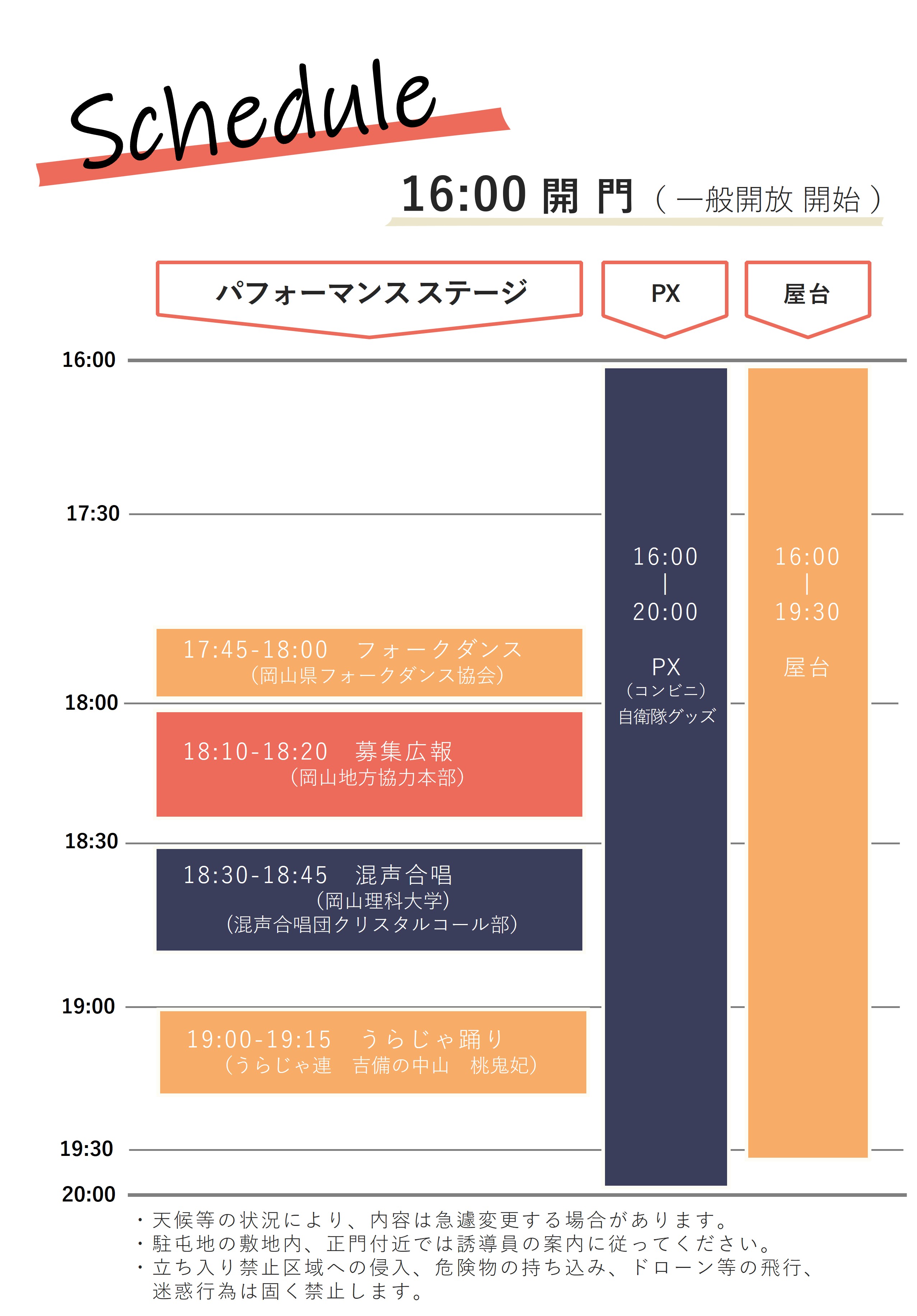夏祭りタイムスケジュール