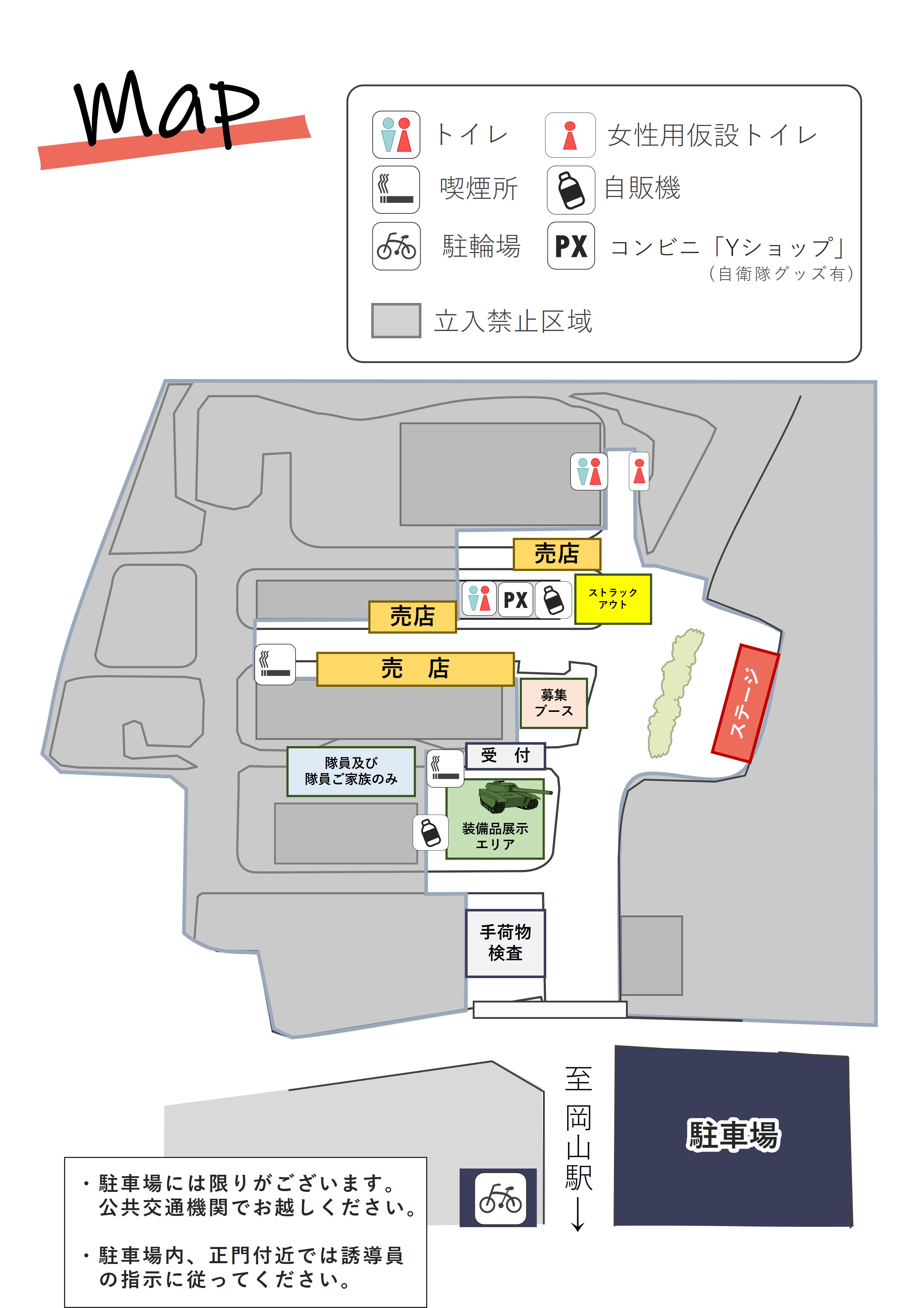 夏祭り駐屯地内マップ