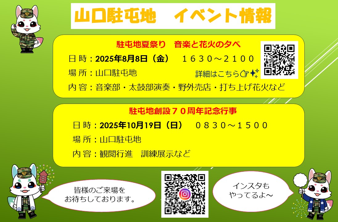 陸上自衛隊 山口駐屯地 公式WEBサイト（JGSDF CAMP YAMAGUCHI）