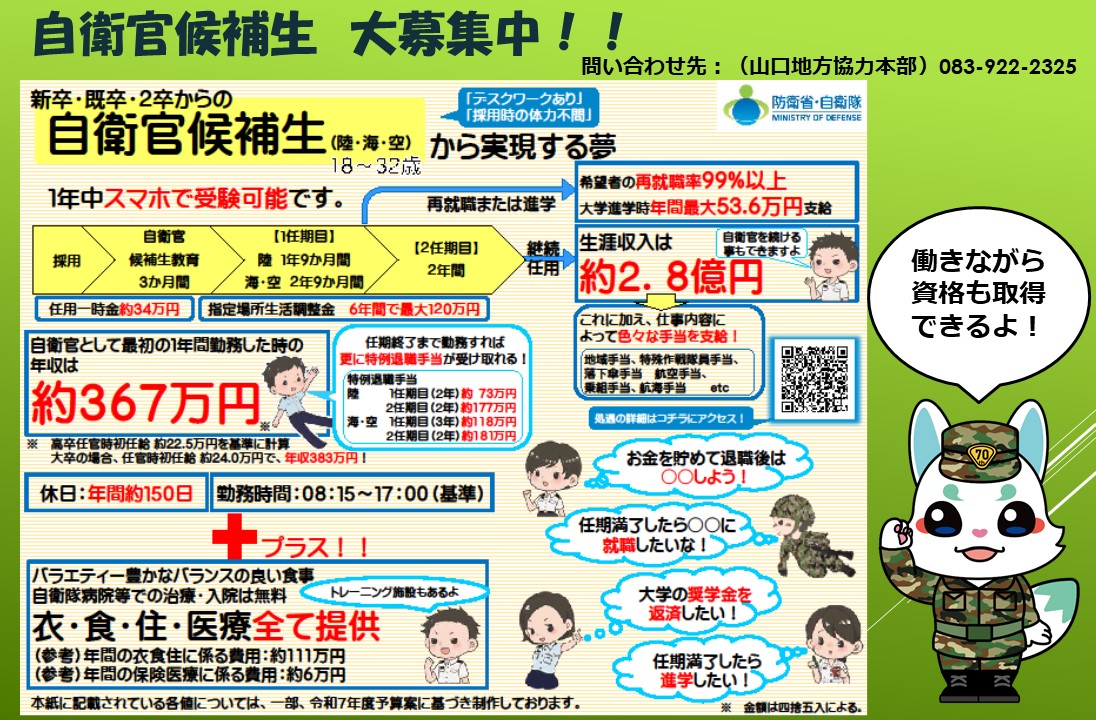 陸上自衛隊 山口駐屯地 公式WEBサイト（JGSDF CAMP YAMAGUCHI）