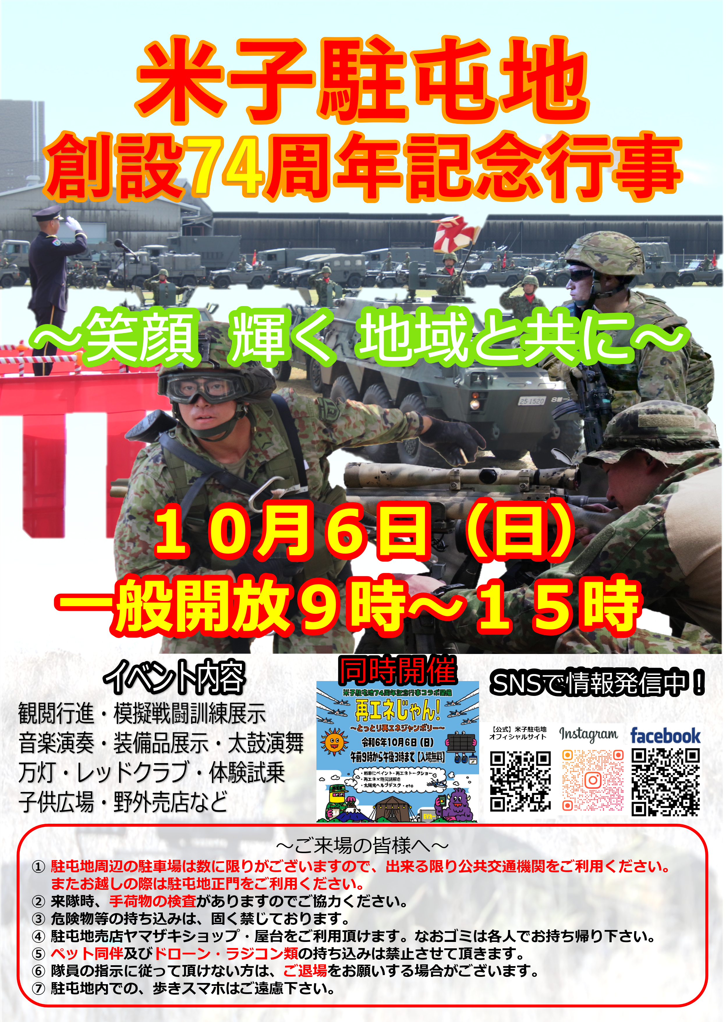 駐屯地記念日行事