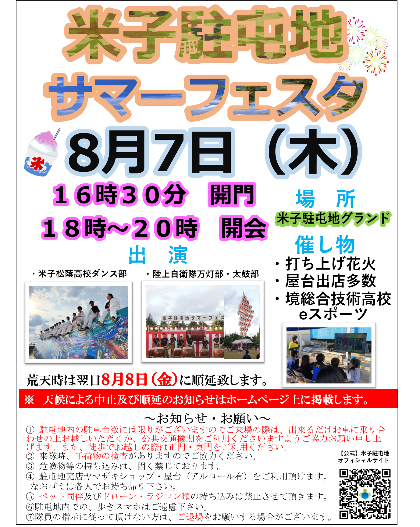 サマーフェスタ行事