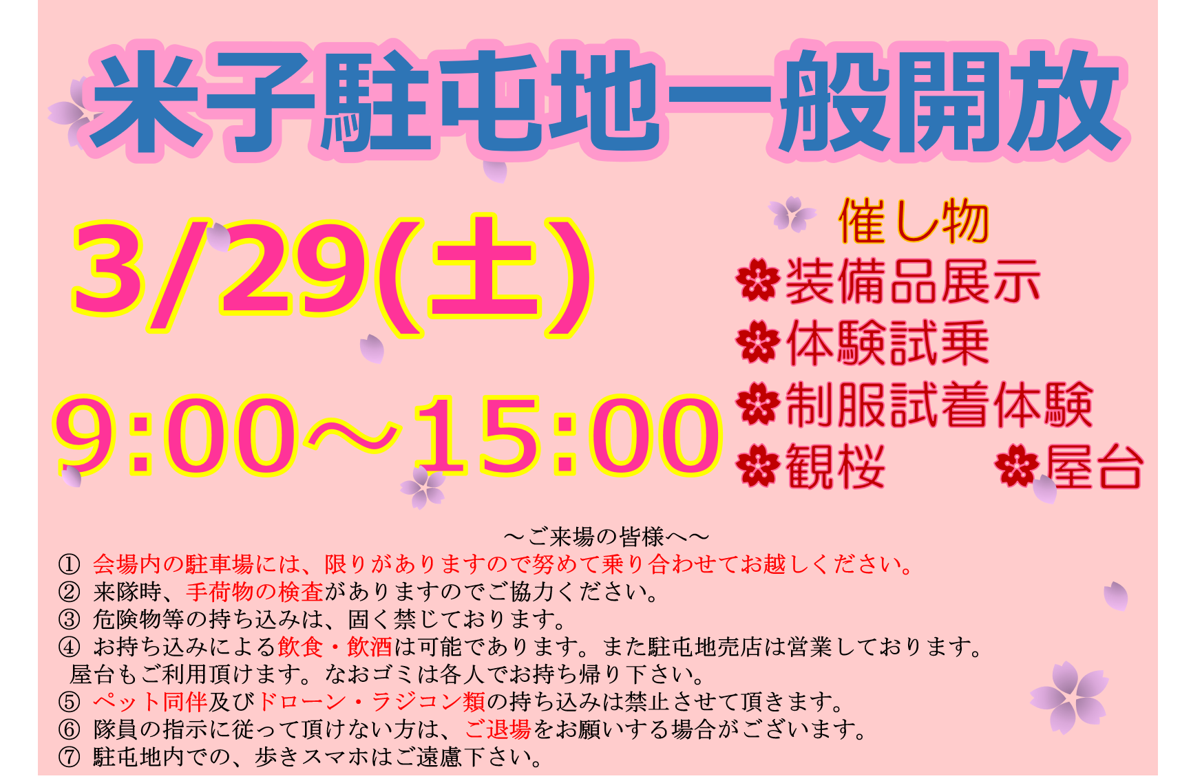 駐屯地記念日行事