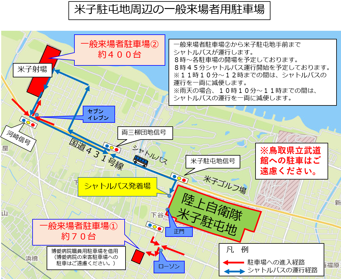 駐屯地記念日行事駐車場
