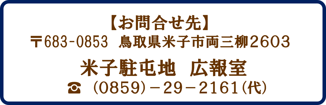 連絡先