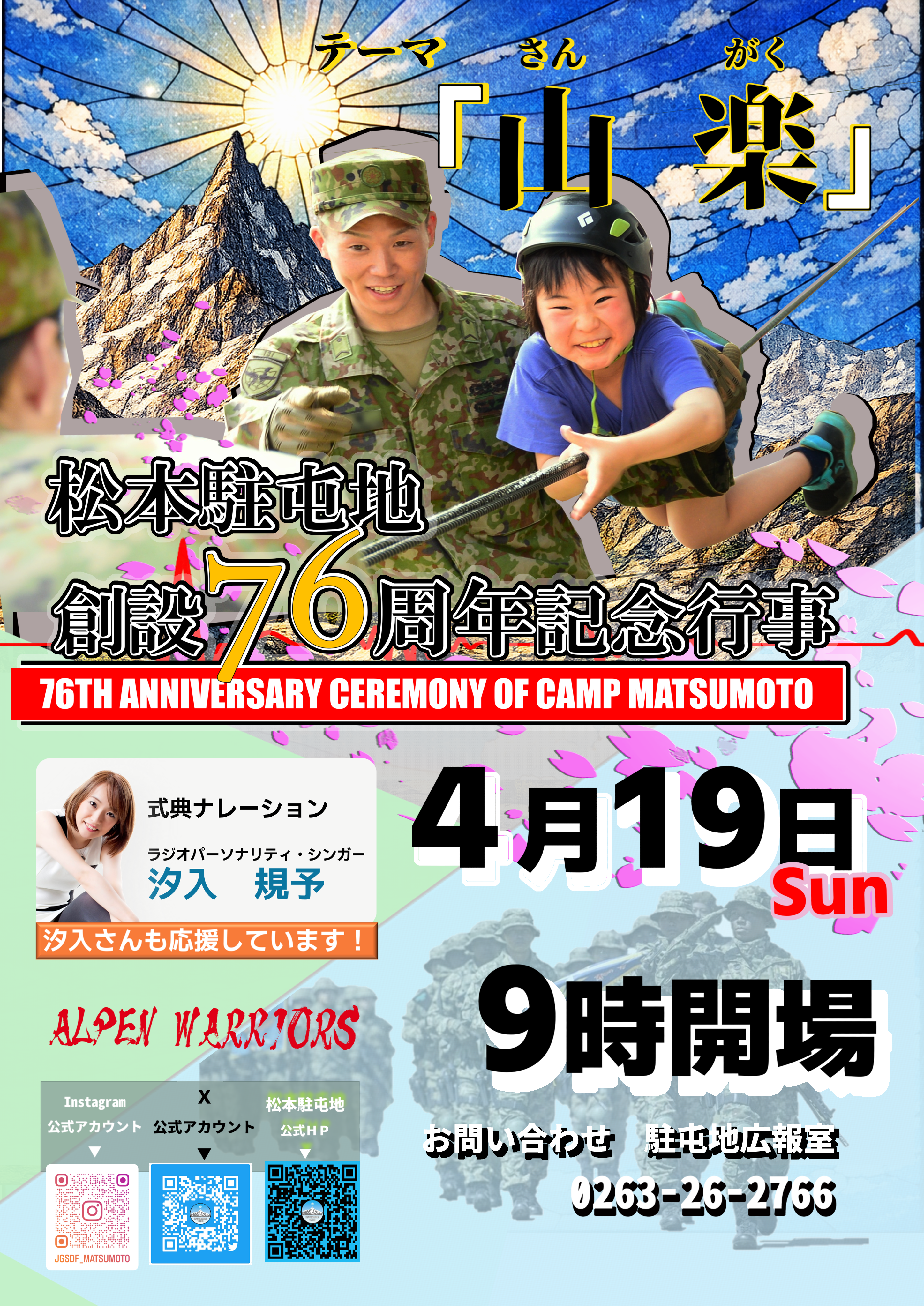 駐屯地祭ポスター