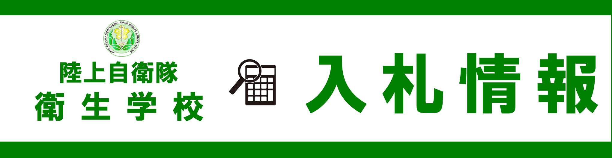 入札情報