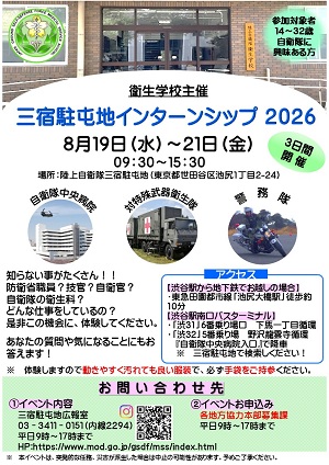 衛生学校主催インターンシップ2026
