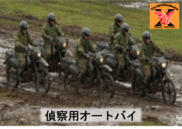 偵察隊空中射手必携 第11旅団-第11偵察隊