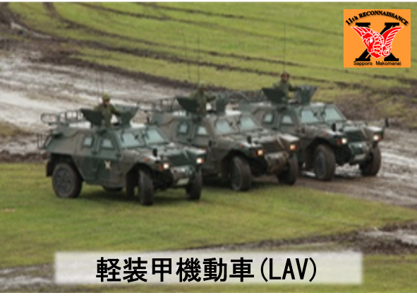 偵察隊空中射手必携 第11旅団-第11偵察隊