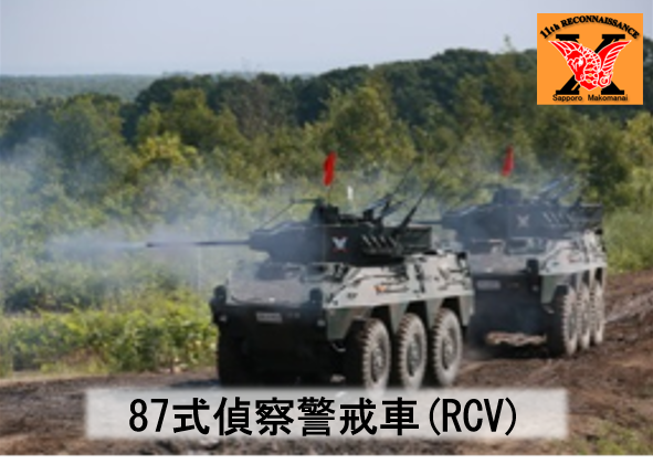 第11旅団-第11偵察隊