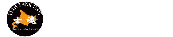 第11戦車隊