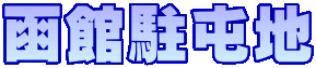 ���ْ��Ԓn