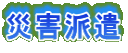 �ЊQ�h�� 