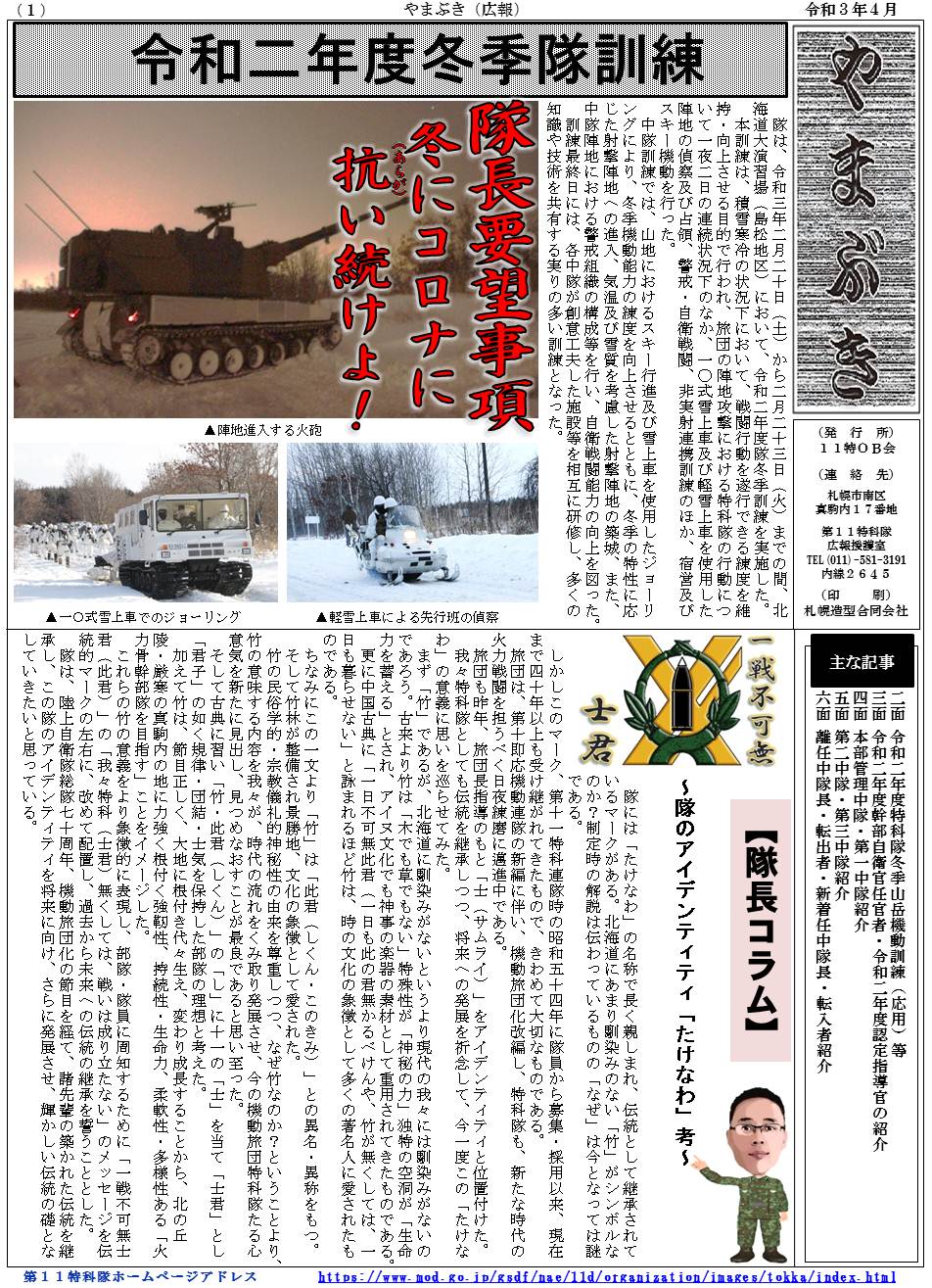 第１１特科隊