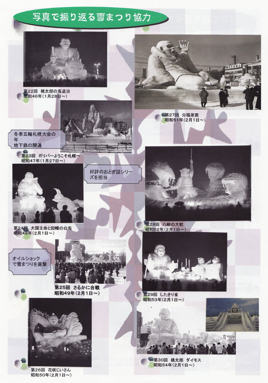 中古】 雪祭り (1969年) - 和書