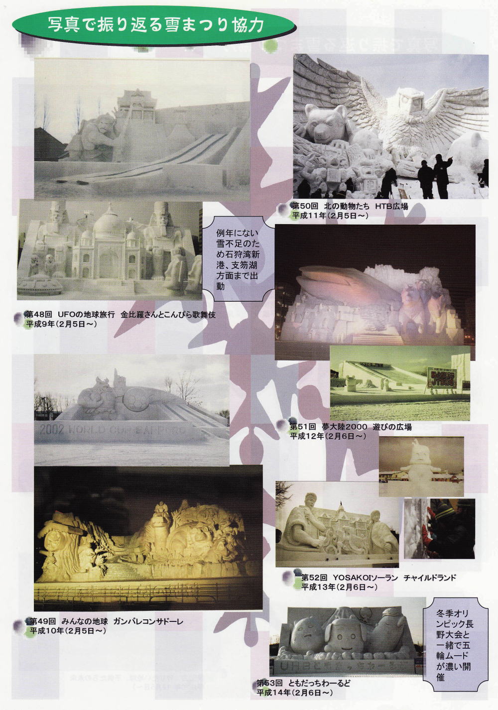 ☆第39回さっぽろ雪まつり/公式写真10枚/L/昭和63年/南野陽子