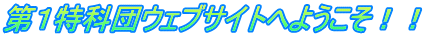 ��P���Ȓc�E�F�u�T�C�g�ւ悤�����I�I