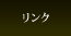 ホーム
