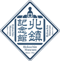 Hokuchin Museum