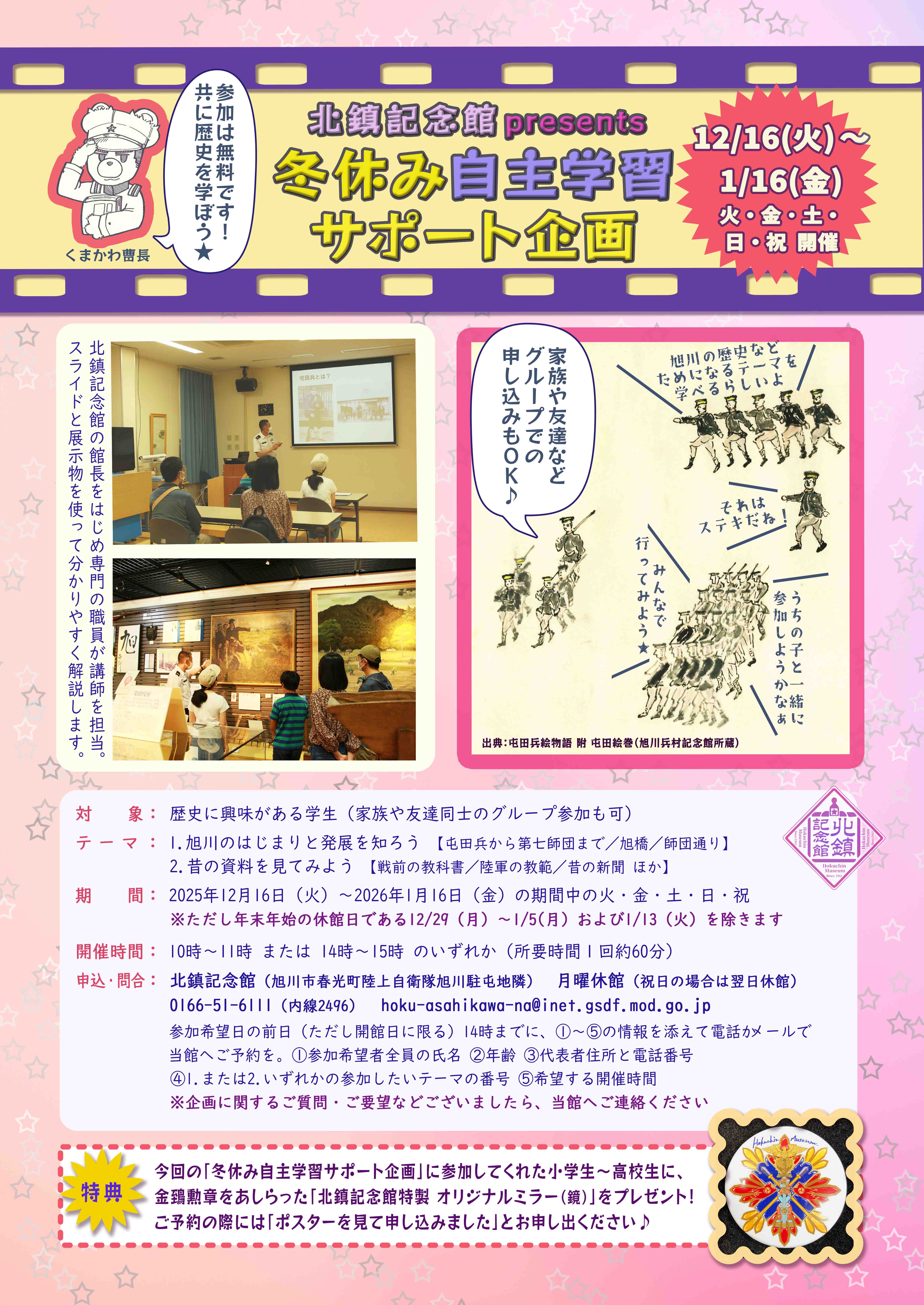 冬休み自主学習サポートのポスター画像