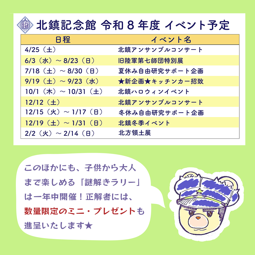 北鎮記念館のイベント予定表の画像