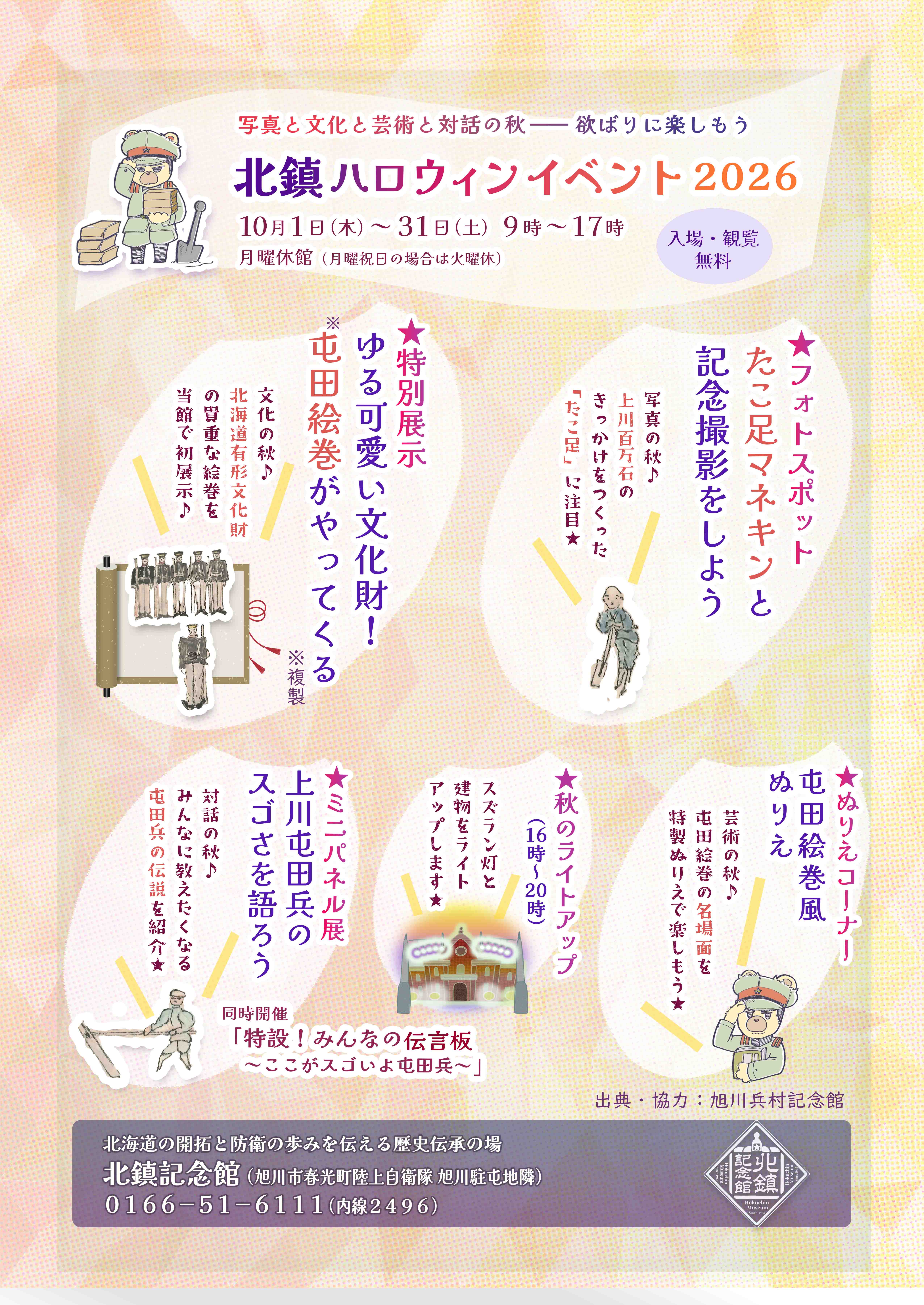 北鎮ハロウィンイベントのポスター画像