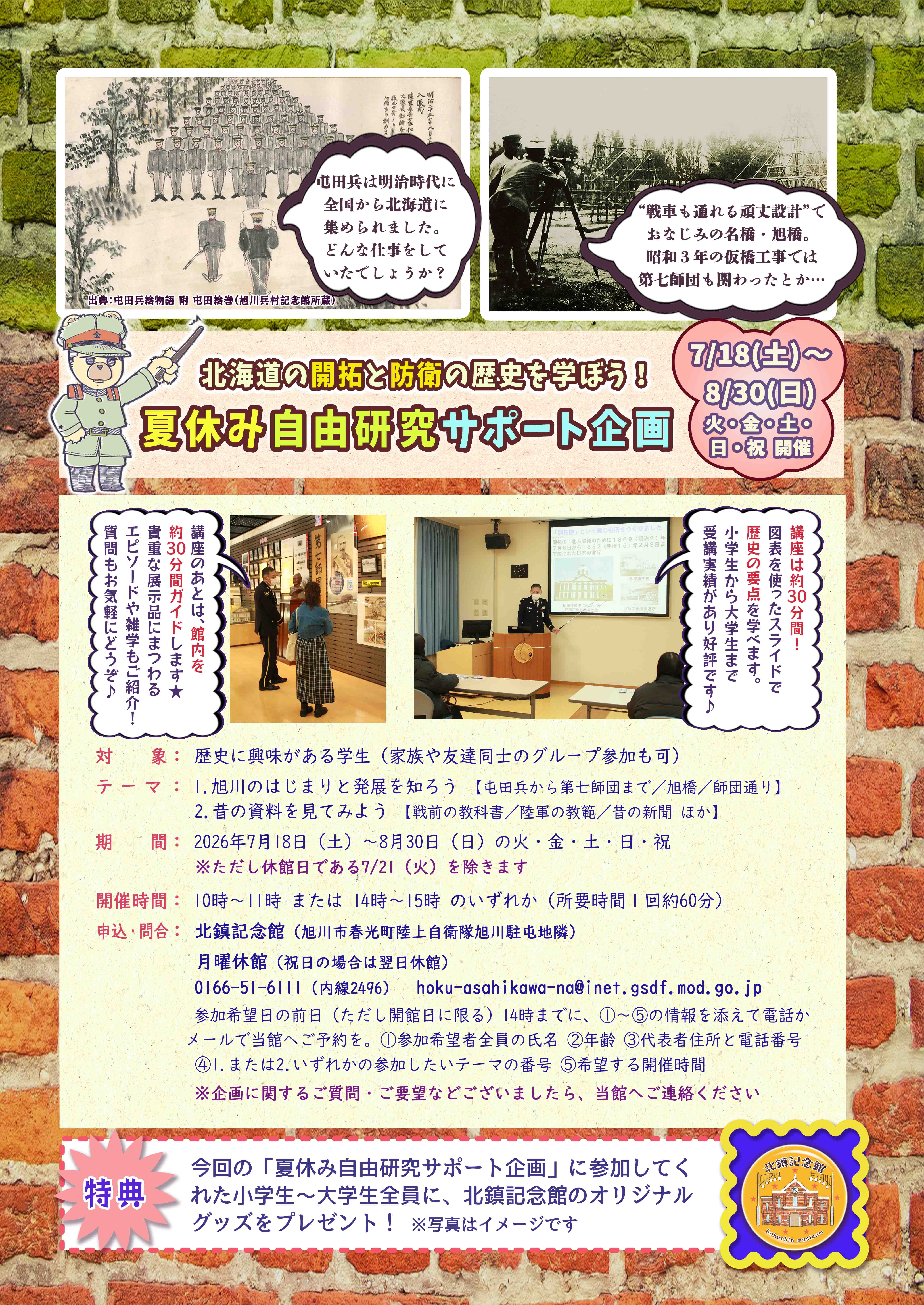 夏休み自由研究サポート企画のポスター画像