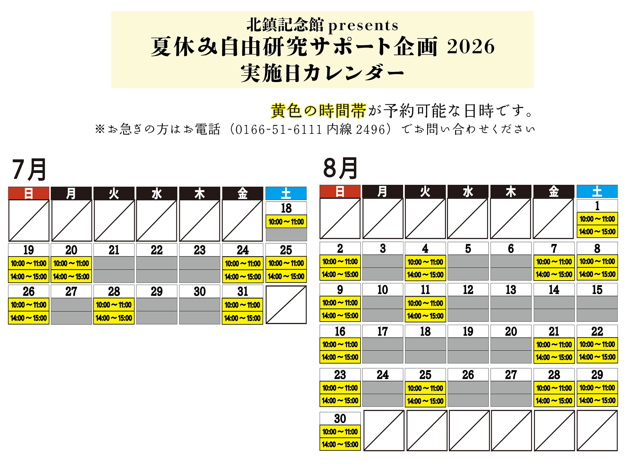 夏休み自由研究サポート企画の予約可能日カレンダー画像