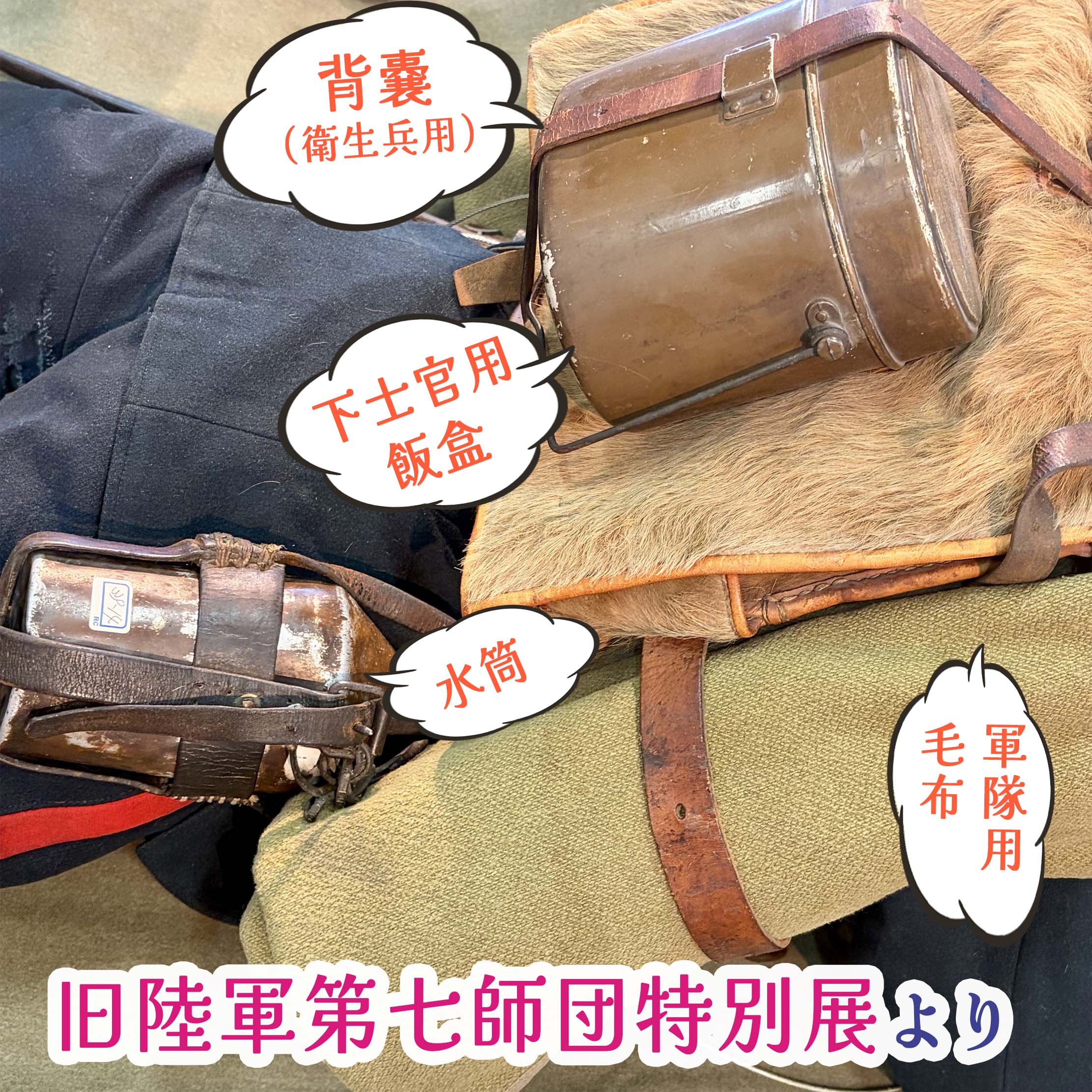 旭川 北北鎮 鎮ゴールデンカムイ 記念に登場する第七師団の本拠地 館