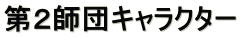 ��Q�t�c�L�����N�^�[