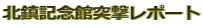 �k���L�O�ٓˌ����|�[�g 