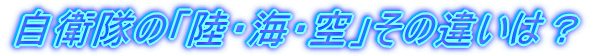���q���́u���E�C�E��v���̈Ⴂ�́H
