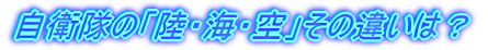 ���q���́u���E�C�E��v���̈Ⴂ�́H
