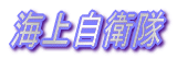 �C�㎩�q��
