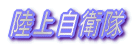 ���㎩�q��