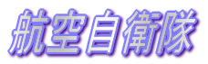 �q�󎩉q��