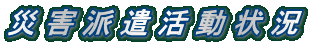 �ЊQ�h��������