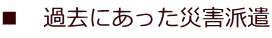 ���@�ߋ��ɂ������ЊQ�h��