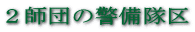 �Q�t�c�̌x������ 
