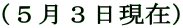 �i�T���R�����݁j