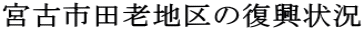 �{�Îs�c�V�n��̕�����