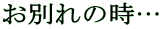 ���ʂ�̎��c